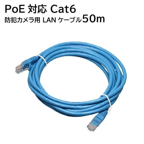 WTW 防犯カメラ 5MP PoE LANケーブル付 防犯カメラ用 LANケーブル POE対応 映像ケーブル 50m : HDCトータル