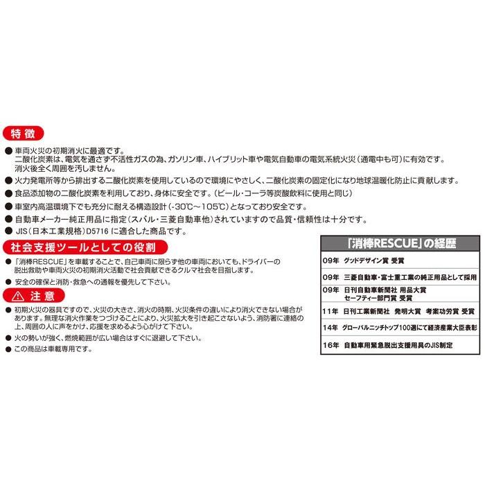 消棒レスキュー Rescue 消防 車火災 閉じ込め 脱出 車載用 脱出 小型 簡易消火器 消火器 小型消火器 災害対策 火事対策 レジ防犯 店舗防犯 いたずら対策 消火 Hdcトータルプロショップ ヤフー店 通販 Yahoo ショッピング
