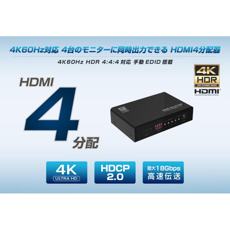 分配器 HDMI ケーブル 4K対応 HDMI4分配器 ダウンスケール機能搭載 