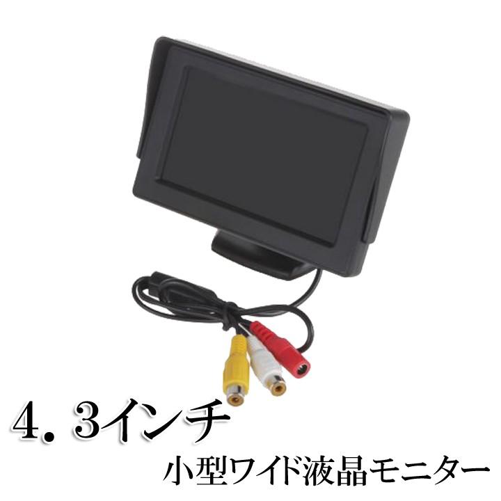 アナログ 4.3インチ高画質TFT液晶モニター 乾電池対応 電池で動く CK