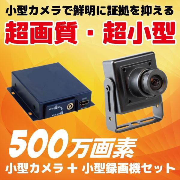 小型カメラ 防犯カメラ 小型SDカード録画機セット CK-MB05 小型カメラ