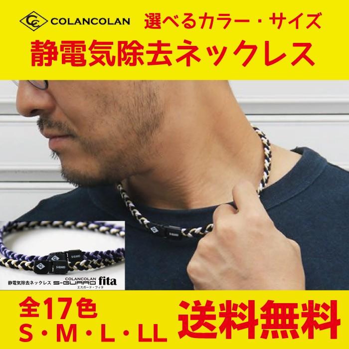 静電気除去ネックレス 静電気グッズ 静電気対策 コランコラン
