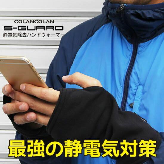 静電気除去グッズ ハンドウォーマー 静電気対策グッズ 静電気防止グッズ マイナスイオン コランコラン Colancolan 冬 癒し効果 リラックス 防寒 Hdcトータルプロショップ ヤフー店 通販 Yahoo ショッピング