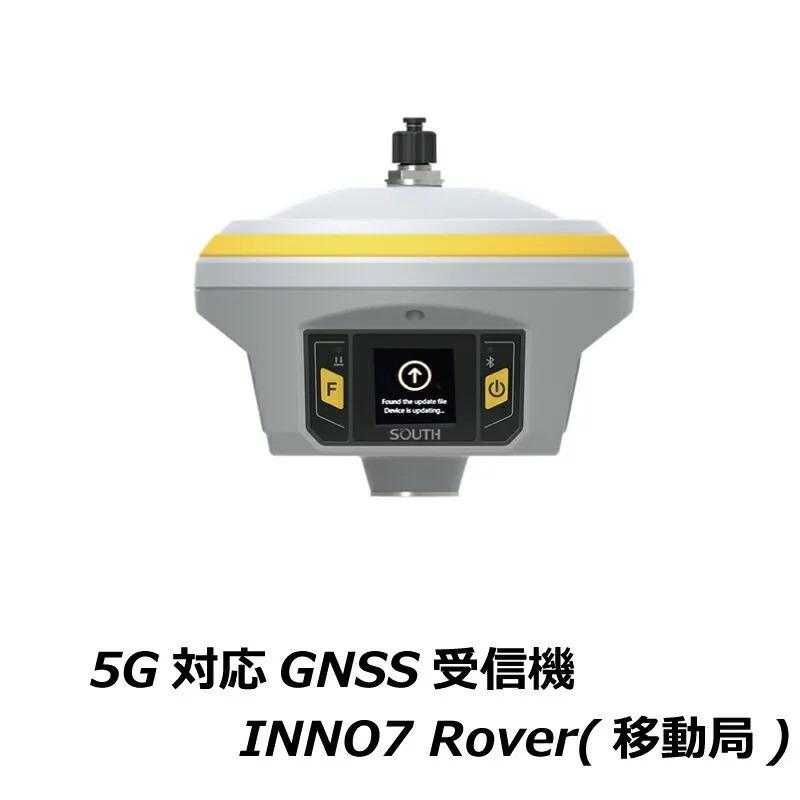 SOUTH社 INNO7Rover スマートインタラクティブRTK受信機 INNO7 Rover