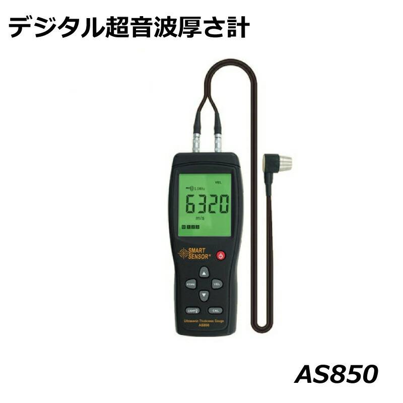 新品】超音波厚さ計 LCDデジタル スマートセンサー