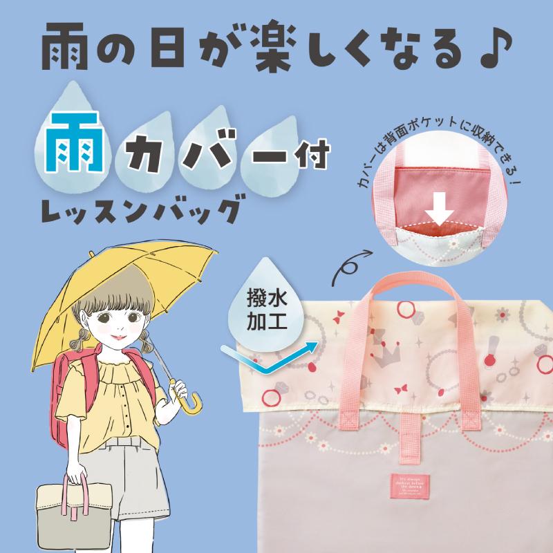 もらって嬉しい出産祝い レッスンバッグ お道具袋 荷物 カバー付き 学校 習い事 ベルマーク運動参加 撥水加工 Pc タブレット カッコいい かわいい St506 メール便 送料無料 Materialworldblog Com