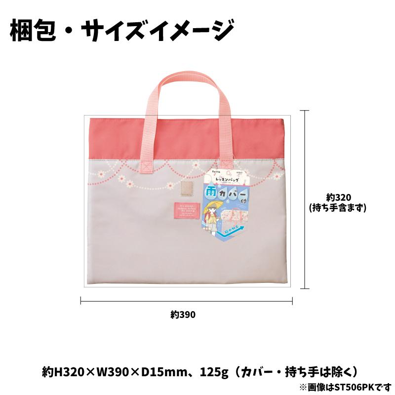 もらって嬉しい出産祝い レッスンバッグ お道具袋 荷物 カバー付き 学校 習い事 ベルマーク運動参加 撥水加工 Pc タブレット カッコいい かわいい St506 メール便 送料無料 Materialworldblog Com