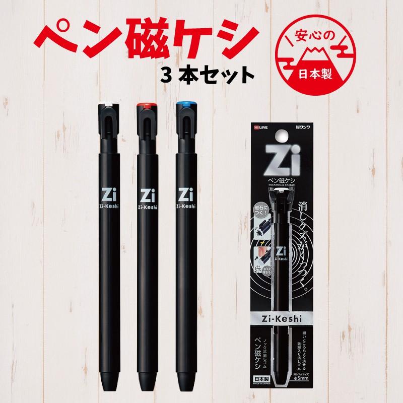 ペン磁ケシ 文具 新学期 入学準備 Zi-Keshi 日本製 ペン消しゴム