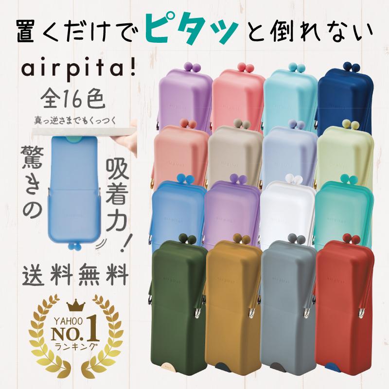 ペンケース 筆箱 スタンドペンケース シリコン エアピタ シリコンペンケース Airpita 全16色 クツワ 文具 母の日 all Hdcトータルプロショップ ヤフー店 通販 Yahoo ショッピング