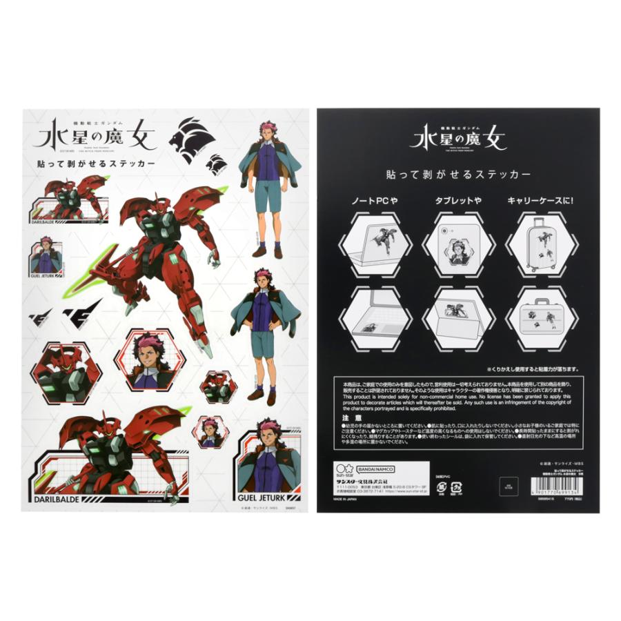 水星の魔女 ステッカー シール グッズ ガンダム GUNDAM エアリアル