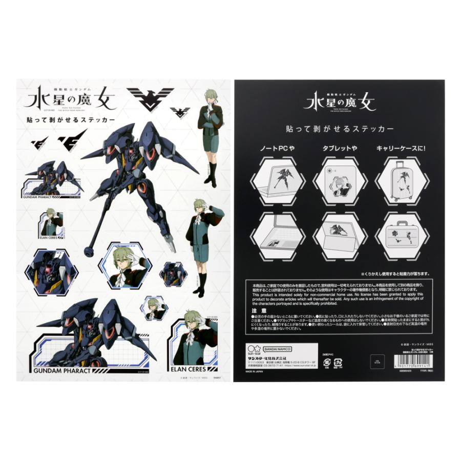 水星の魔女 ステッカー シール グッズ ガンダム GUNDAM エアリアル