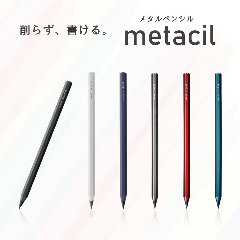 メタルペンシル 鉛筆 メタリック ペンシル 筆記用具 2H 削らない鉛筆 金属鉛筆 メタシル metacil メタリックグレー メタリックレッド メタリックブルー の商品画像