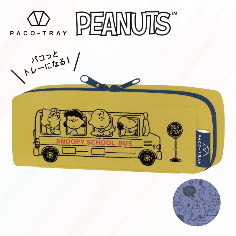 スヌーピー パコトレーペンケース チャーリーブラウン ルーシー サリー イエロー 黄色 Peanuts Snoopy 筆箱 メンズ レディース キッズ 子供 送料無料 Hdcトータルプロショップ ヤフー店 通販 Yahoo ショッピング