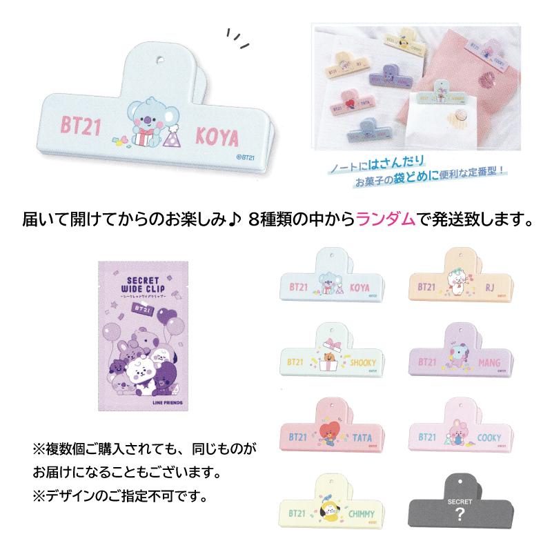 SALE／63%OFF】 BT21 ワイドクリップ シークレット グッズ 可愛い チミー CHIMMY マン コヤ タタ RJ ランダム COOKY  TATA 文房具 BTS シュキ クリップ クッキー 日本製 クリップ、輪ゴム