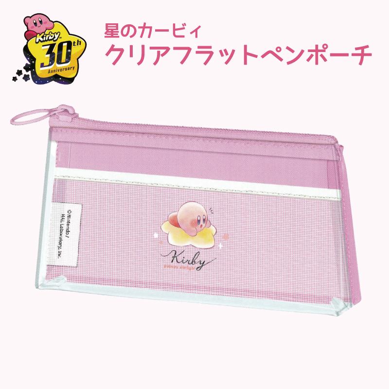 カービィ ペンケース クリア フラット 筆箱 Kirby 任天堂 ふでばこ