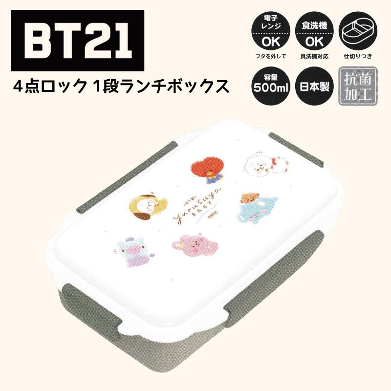 BT21 弁当箱 グッズ BTS お弁当箱 1段 ランチボックス タタ クッキー