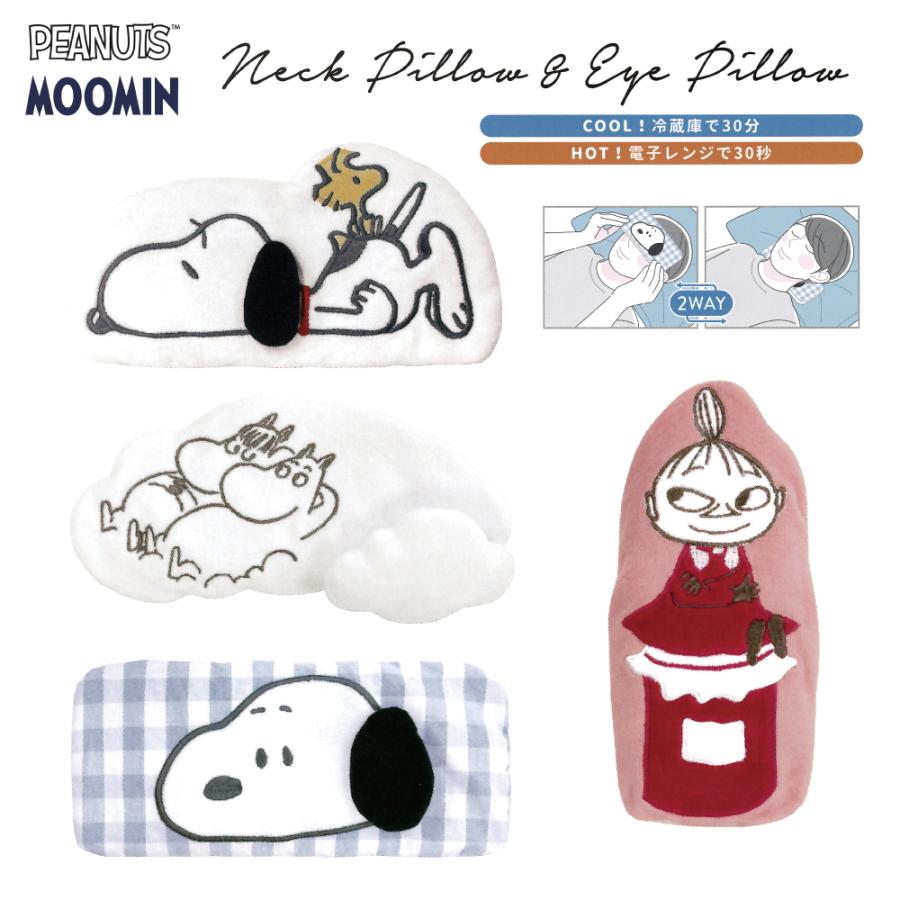 スヌーピー ムーミン ネックピロー アイピロー 首 冷却 PEANUTS 熱中症対策 暑さ対策 冷たい ひんやり Neck Pillow
