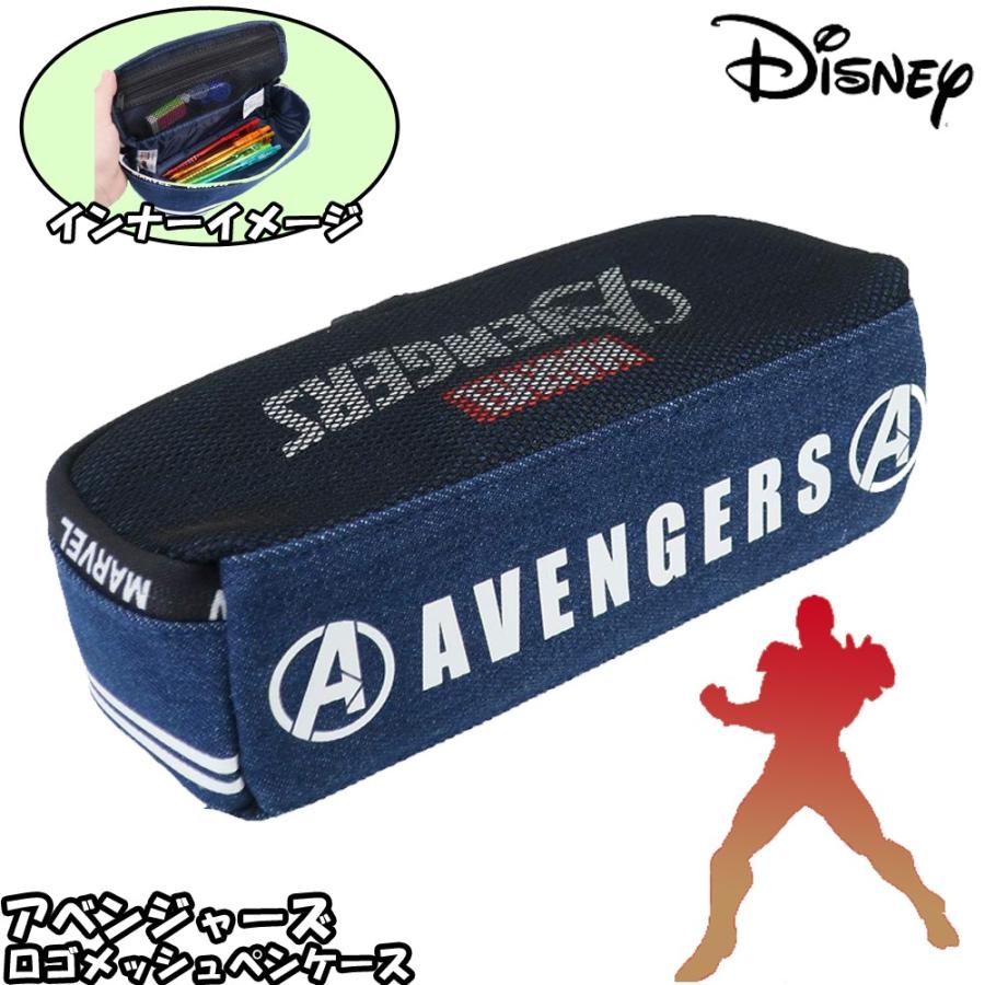 アベンジャーズ メッシュペンケース マルチオープンロゴ入りファスナー付き デニム生地 ネイビー 紺色 マーベル Avengers 筆箱 ペンポーチ 筆箱 キッズ 子供向け Hdcトータルプロショップ ヤフー店 通販 Yahoo ショッピング