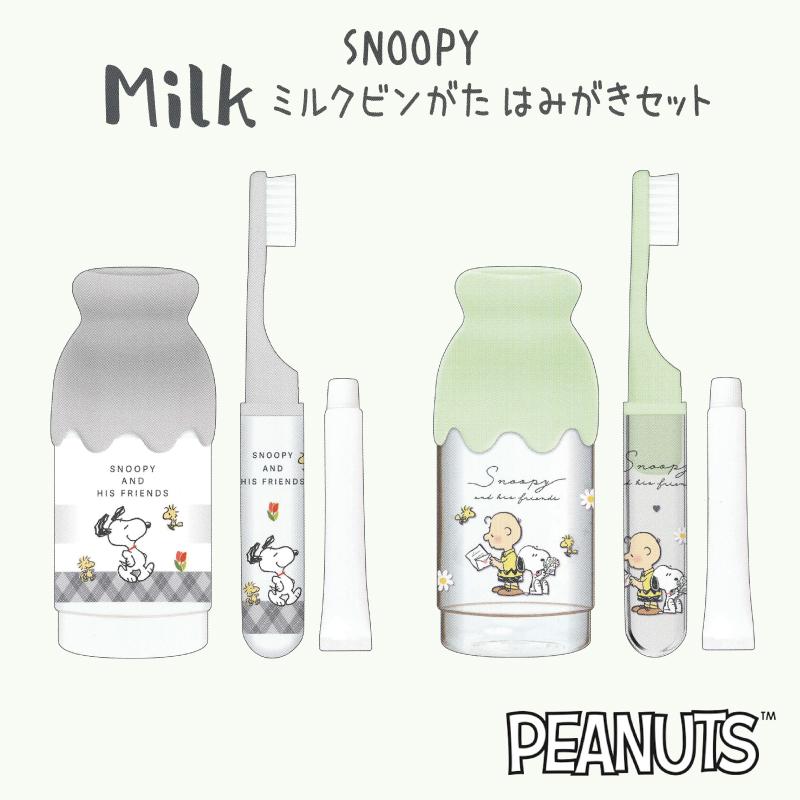 スヌーピー 歯ブラシ ハミガキセット 歯ブラシセット 歯磨き 持ち運び