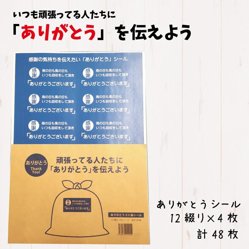 ゴミ袋シール ありがとう 感謝 ありがとうシール ゴミ袋に貼るシール コロナウィルス  ありがとうシール 12綴り 4枚 計48シール セット｜hdc