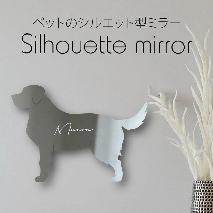 ペットシルエットミラー オーダー ペットシルエット オーダーメイド オリジナル 名入れ おしゃれ インテリア 犬種 ネコ 鳥 カエル ミラー 鏡 全315種類 Hdcトータルプロショップ ヤフー店 通販 Yahoo ショッピング