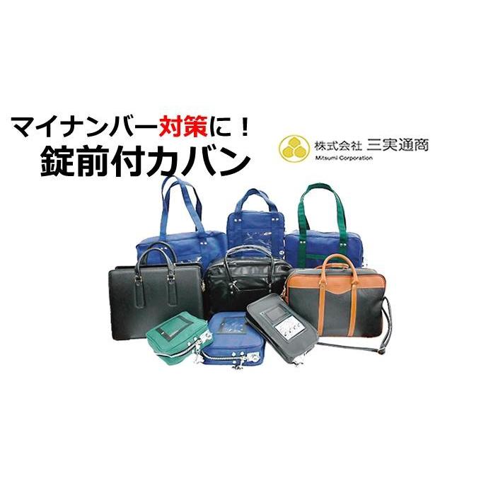 帆布メール用カバン 大 MJ-24 三実通商 みつみ通商 防犯鞄 ポーチ 防犯