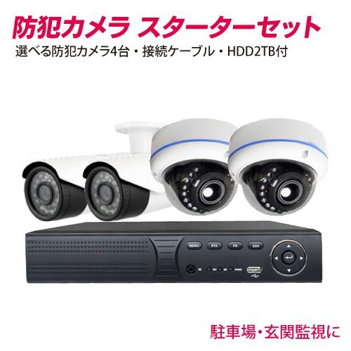 防犯カメラセット 4台 録画 セット フルハイビジョン 防犯カメラ AHD 1080P CK-AHD02HD 2TB搭載 バレットドーム 屋内 屋外両対応 夜間赤外線 監視カメラ
