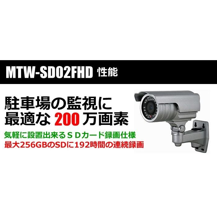 防犯カメラ 監視カメラ SDカード録画 屋外用 街頭防犯 防水 赤外線 MTW-SD02FHD マザーツール 長期保証 MTW-SD02HIR 後継機種｜hdc｜04