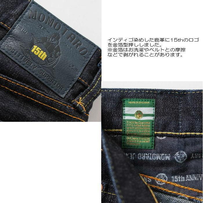 桃太郎ジーンズ（MOMOTARO JEANS） 15周年記念ジーンズ ブロークン