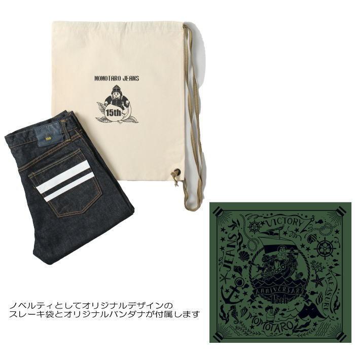 桃太郎ジーンズ（MOMOTARO JEANS） 限定モデル第2弾 15周年記念