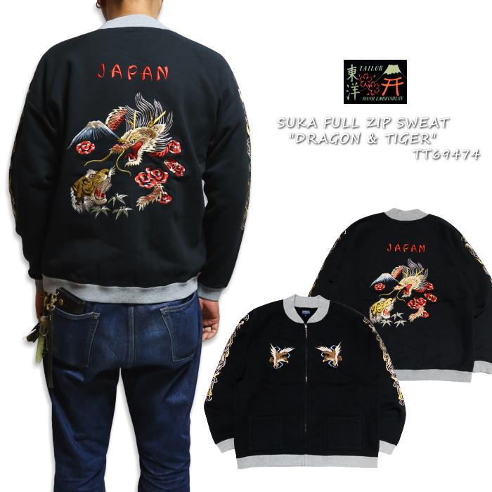 TAILOR TOYO テーラー東洋 スカスウェット フルジップ ドラゴン 