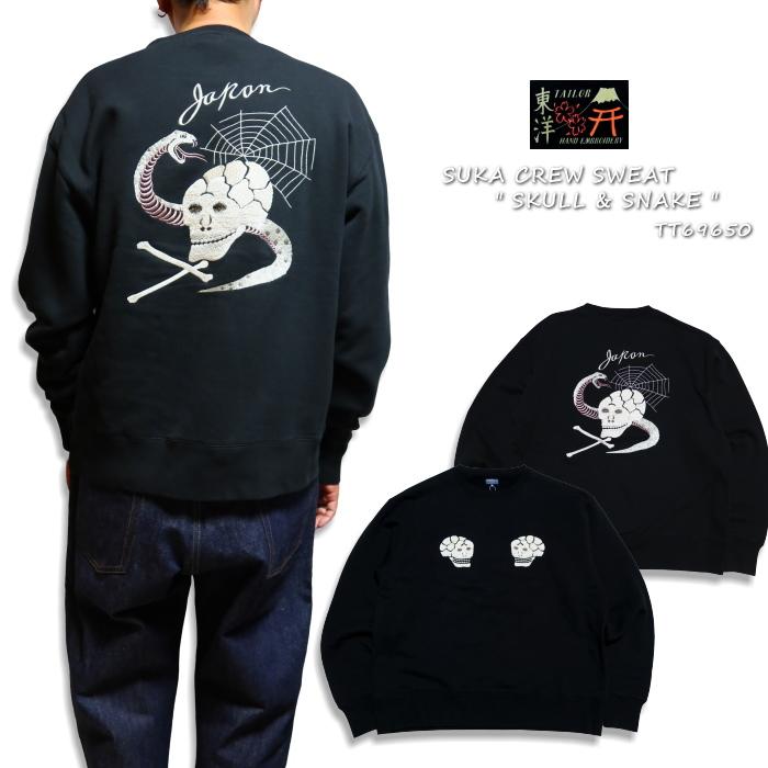 TAILOR TOYO テーラー東洋 スカクルースウェット"SKULL＆SNAKE" TT69650 スウェットシャツ ブラック | TAILOR TOYO
