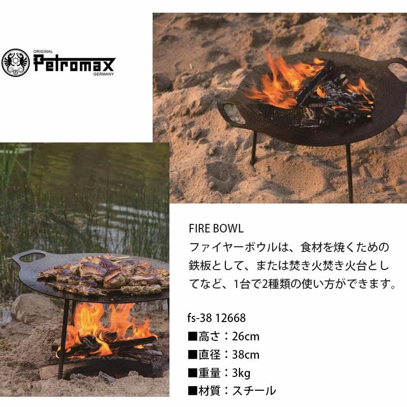 ペトロマックス ファイヤーボウル fs38 12668 スチール 鉄板 ペトロマックス ファイヤーボウル fs38 12668 スチール 鉄板