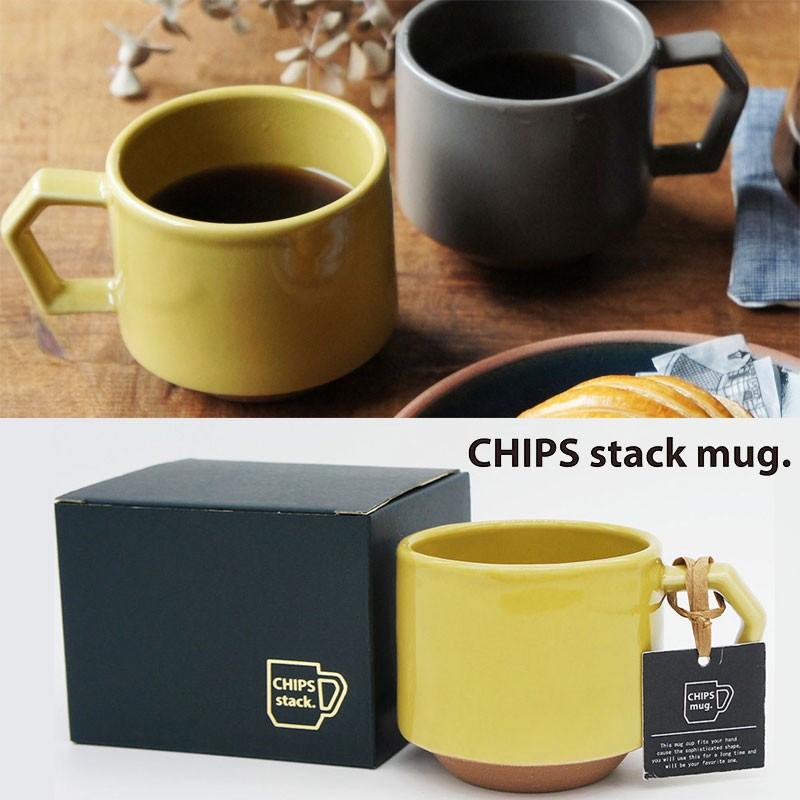 Chips チップス Chips Stack Mug Chips Stackmug マグ マグカップ カップ コップ 美濃焼 280ml おしゃれ コーヒーカップ Chips Stackmug Headfootmixism 通販 Yahoo ショッピング