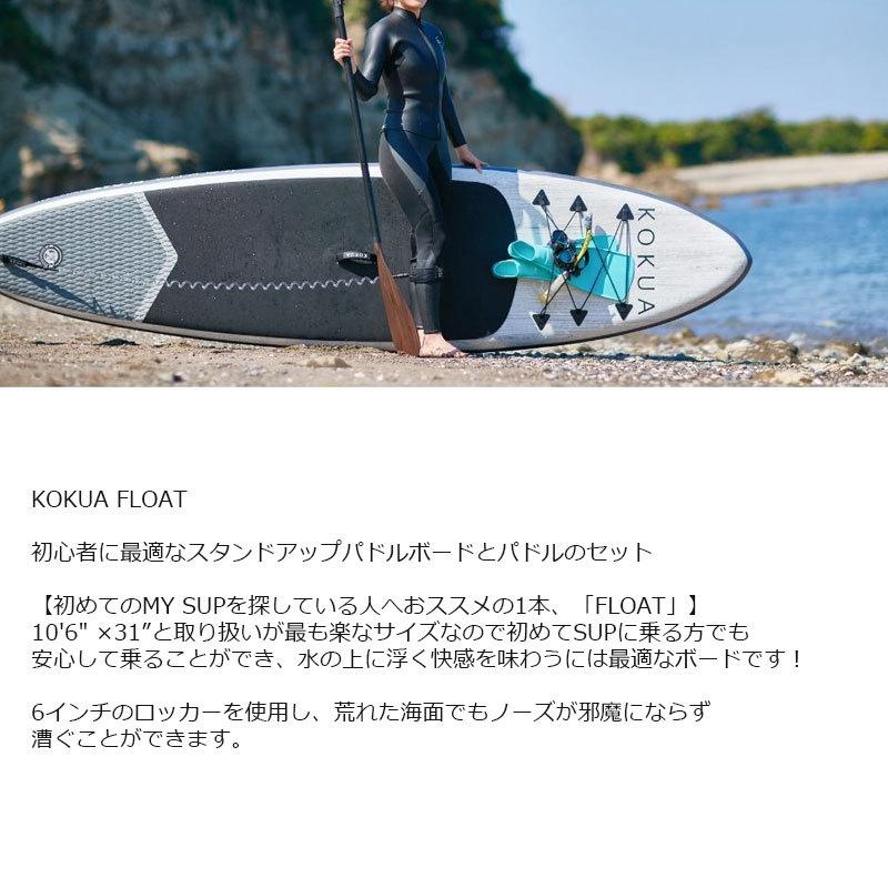コクア サップ サップボード フロート KOKUA FLOAT 10.6×31 コクア サップ サップボード フロート KOKUA FLOAT 10.6×31