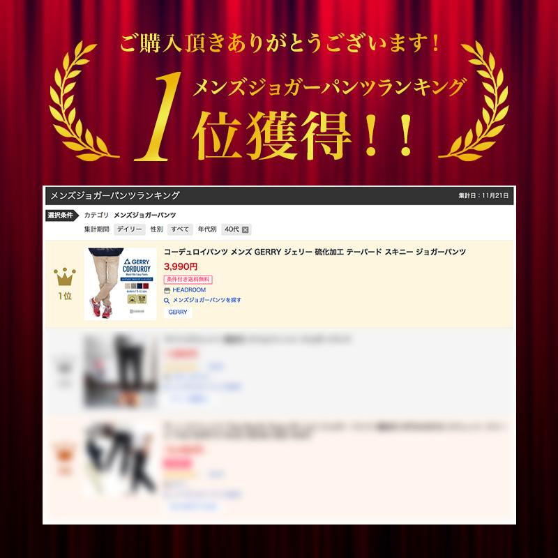 【送料無料】GERRY メンズ コーデュロイ ジョガーパンツ 硫化加工 秋冬 暖かい テーパード スキニー 大人カジュアル 置き配可能 日時指定可能 | GERRY | 17