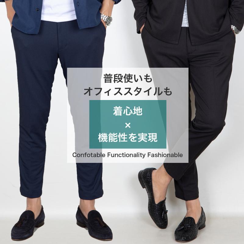 テーパードパンツ メンズ 3つの機能 通気性に特化したメッシュ