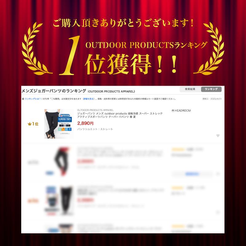 ジョガーパンツ メンズ OUTDOOR PRODUCTS APPAREL 接触冷感 スーパー ストレッチ アウトドアプロダクツ 裾上げ済 | OUTDOOR PRODUCTS | 16