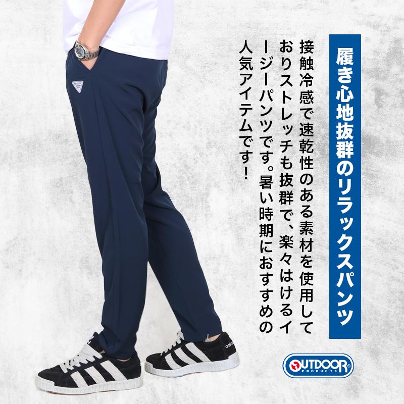 ジョガーパンツ メンズ OUTDOOR PRODUCTS APPAREL 接触冷感 スーパー ストレッチ アウトドアプロダクツ 裾上げ済 | OUTDOOR PRODUCTS | 18