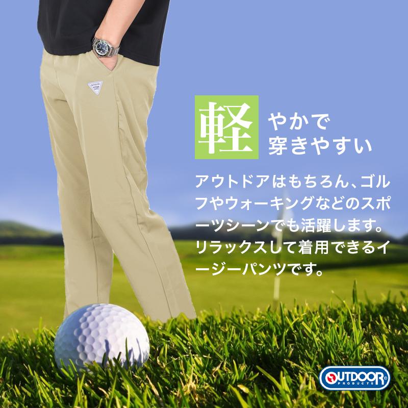 ジョガーパンツ メンズ OUTDOOR PRODUCTS APPAREL 接触冷感 スーパー ストレッチ アウトドアプロダクツ 裾上げ済 | OUTDOOR PRODUCTS | 20