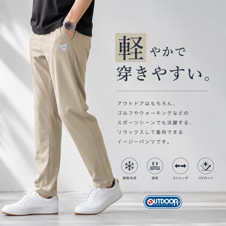ジョガーパンツ メンズ OUTDOOR PRODUCTS APPAREL 接触冷感 スーパー ストレッチ 涼しい ズボン アウトドアプロダクツ 裾上げ済 送料無料 冷たい cool | OUTDOOR PRODUCTS | 22