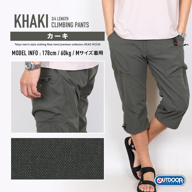 クロップドパンツ メンズ outdoor product 伸縮ストレッチ 撥水加工 UVカットストレッチ キャンプパンツ 膝下 7分丈 | OUTDOOR PRODUCTS | 25