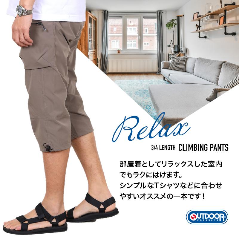 クロップドパンツ メンズ outdoor product 伸縮ストレッチ 撥水加工 UVカットストレッチ キャンプパンツ 膝下 7分丈 | OUTDOOR PRODUCTS | 18