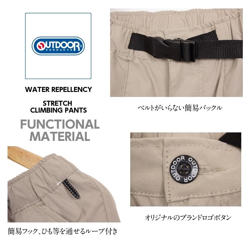 【送料無料】OUTDOOR PRODUCTS ストレッチ クライミングパンツ メンズ 撥水 UVカット アンクル丈 多機能ポケット アウトドア イージーパンツ 春夏秋 置き配可能 | OUTDOOR PRODUCTS | 18