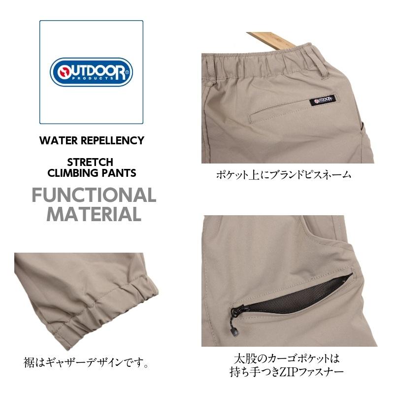 【送料無料】OUTDOOR PRODUCTS ストレッチ クライミングパンツ メンズ 撥水 UVカット アンクル丈 多機能ポケット アウトドア イージーパンツ 春夏秋 置き配可能 | OUTDOOR PRODUCTS | 19