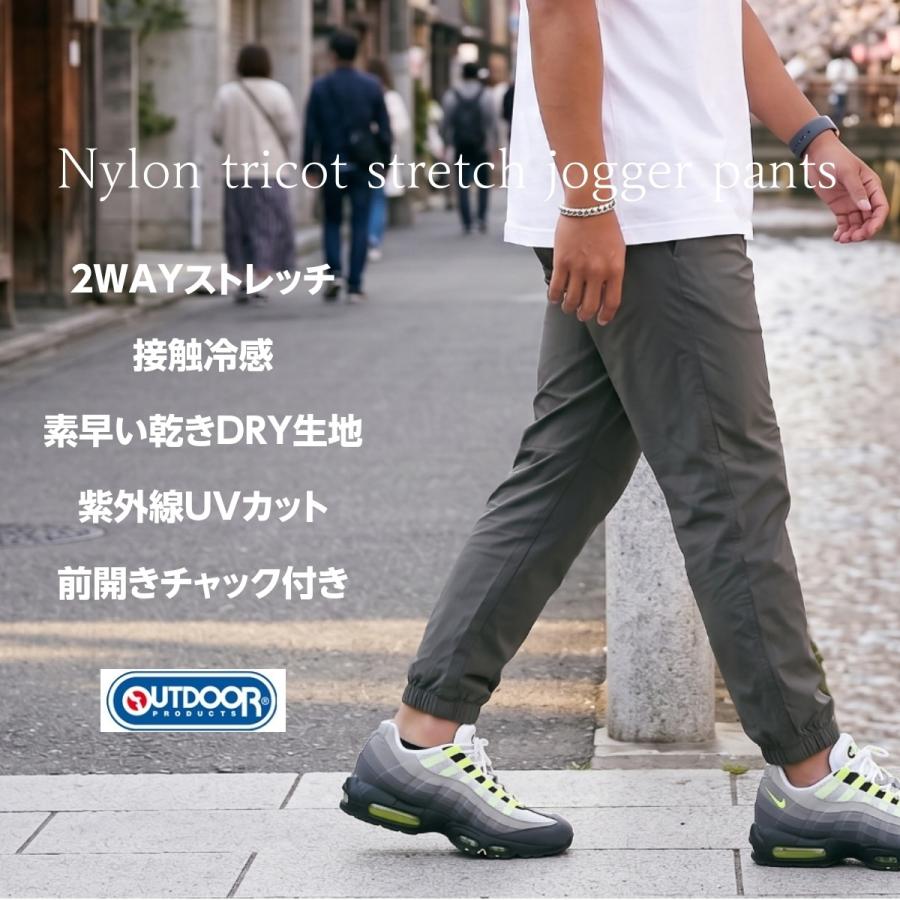 接触冷感 ジョガーパンツ メンズ OUTDOOR PRODUCTS ナイロントリコット ストレッチパンツ UVカット DRY 涼しい 夏用 ロングパンツ アウトドアプロダクツ | OUTDOOR PRODUCTS | 23