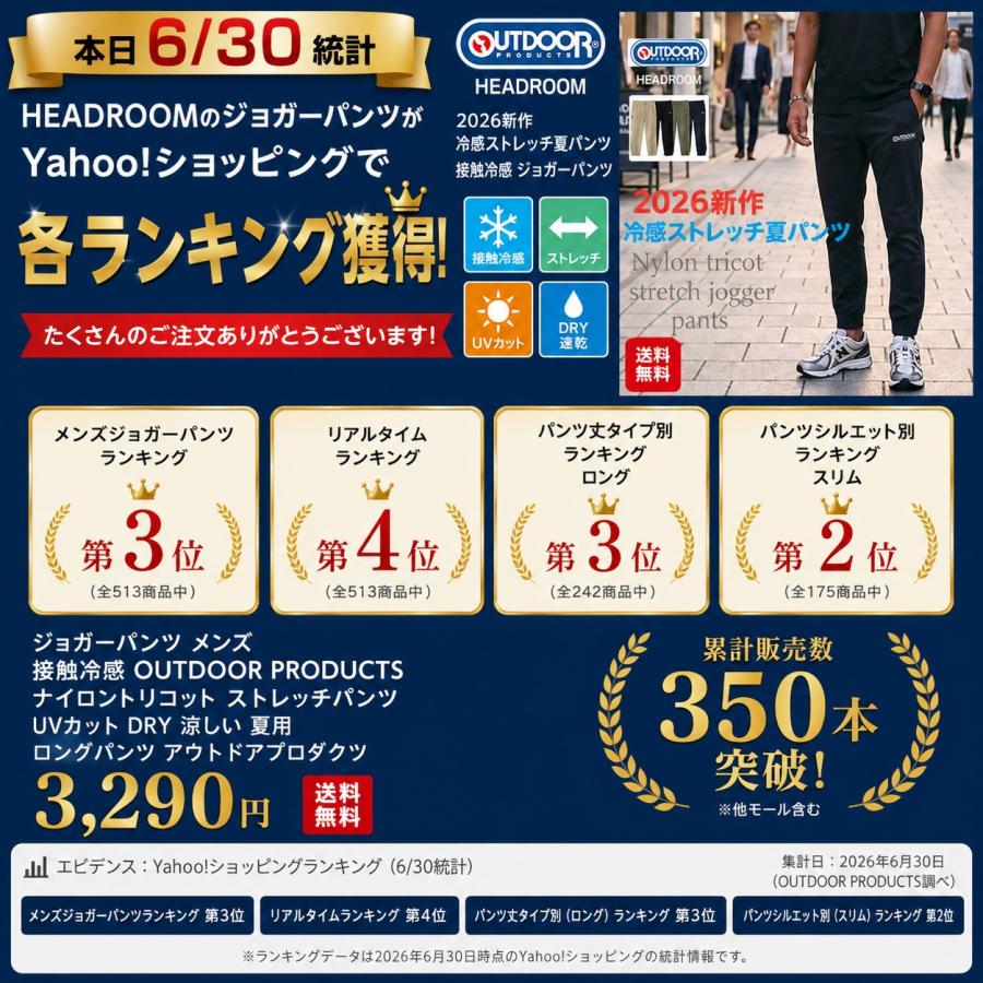 接触冷感 ジョガーパンツ メンズ OUTDOOR PRODUCTS ナイロントリコット ストレッチパンツ UVカット DRY 涼しい 夏用 ロングパンツ アウトドアプロダクツ | OUTDOOR PRODUCTS | 05