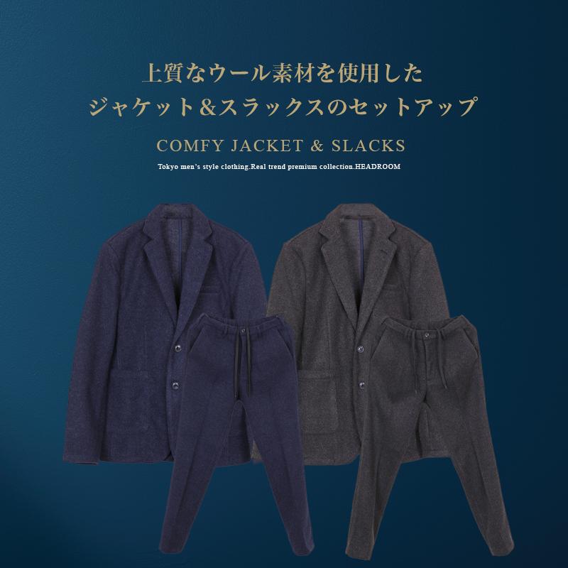 セットアップ メンズ スーツ ソフトストレッチ メルトン ウールタッチ
