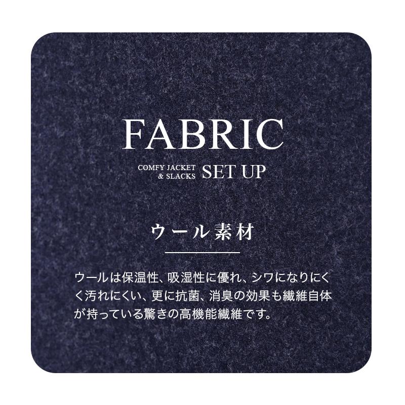 セットアップ メンズ スーツ ソフトストレッチ メルトン ウールタッチ