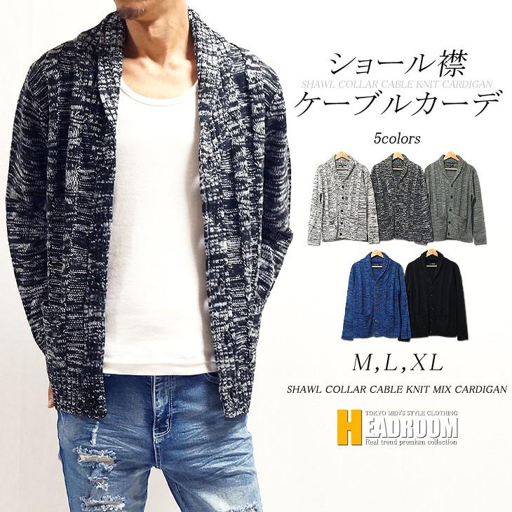 カーディガン メンズ ケーブル編み MIX ショールカラー ニット カーディガン メンズ ケーブル編み MIX ショールカラー ニット
